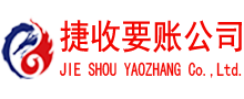 常熟收账公司